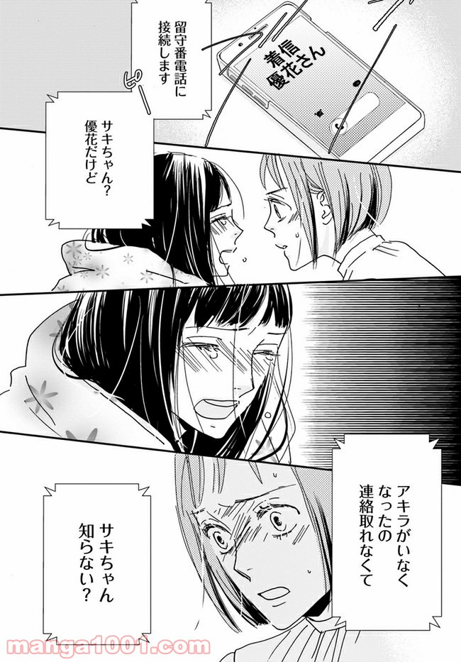 私たちは凸凹している - 第7.3話 - Page 13