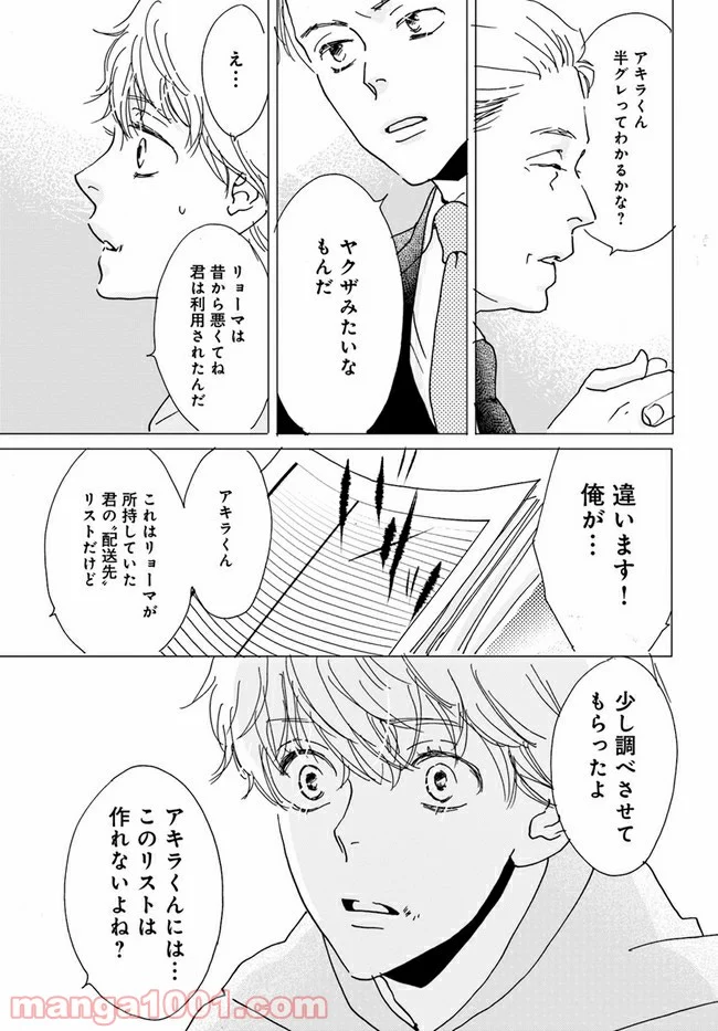 私たちは凸凹している - 第7.3話 - Page 4