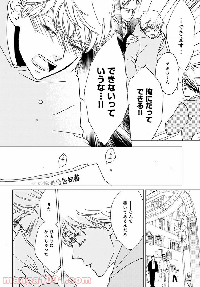 私たちは凸凹している - 第7.3話 - Page 5