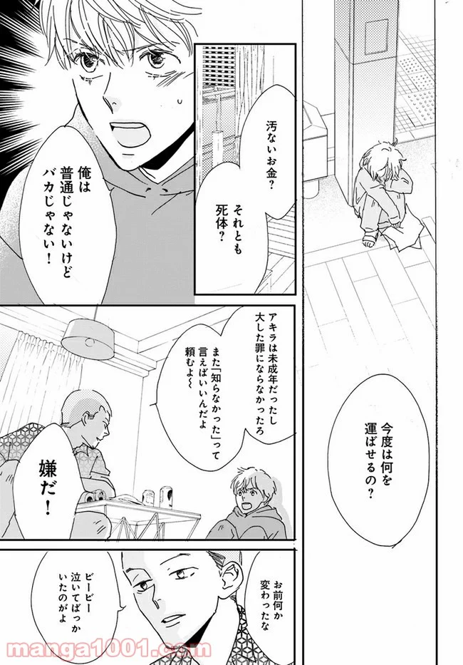 私たちは凸凹している - 第7.3話 - Page 6