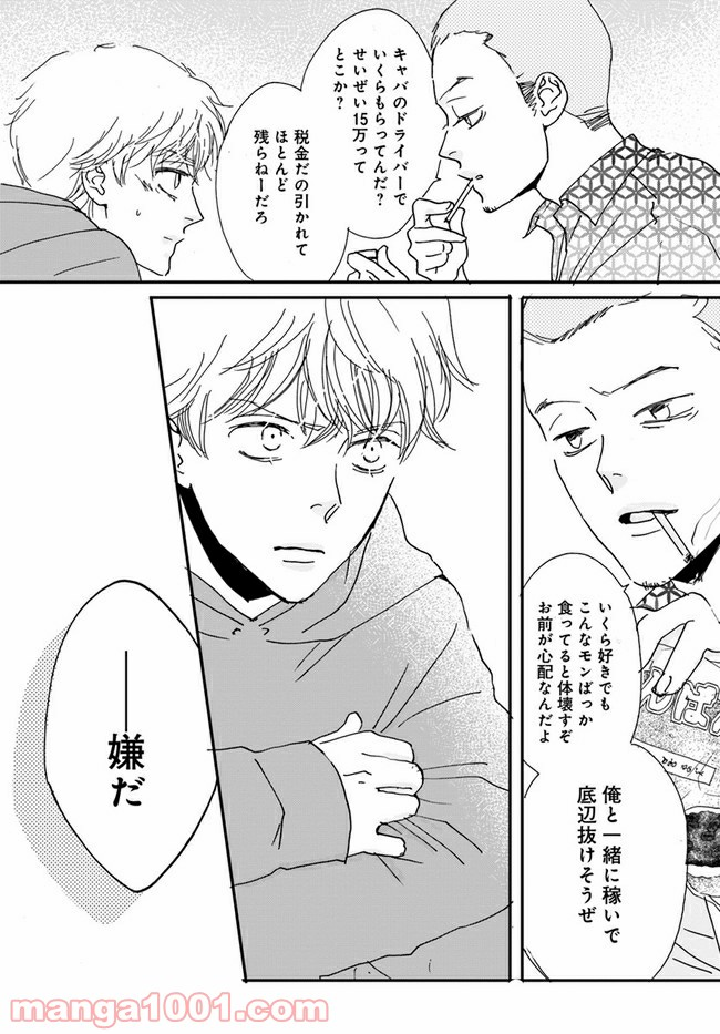 私たちは凸凹している - 第7.3話 - Page 7