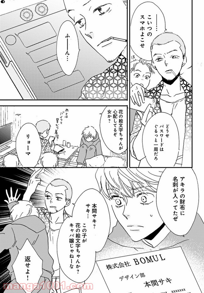 私たちは凸凹している - 第7.3話 - Page 8