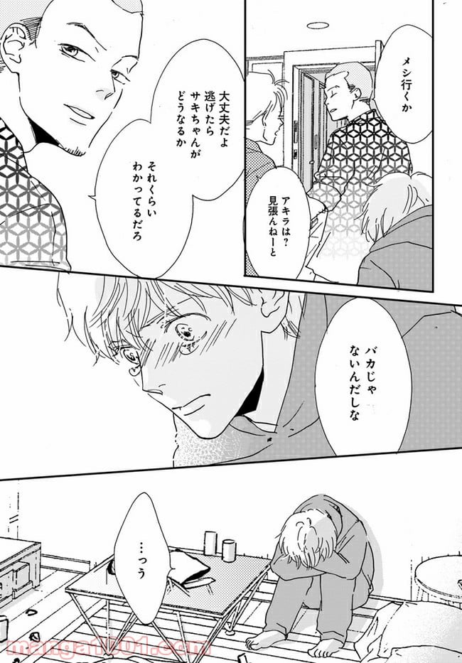 私たちは凸凹している - 第7.3話 - Page 10