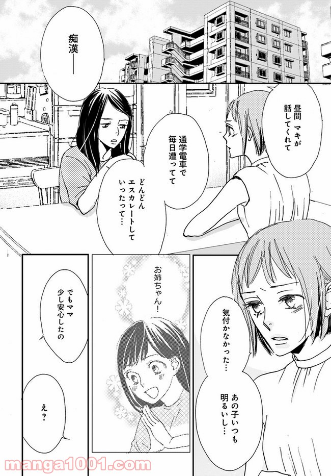 私たちは凸凹している - 第8.1話 - Page 2