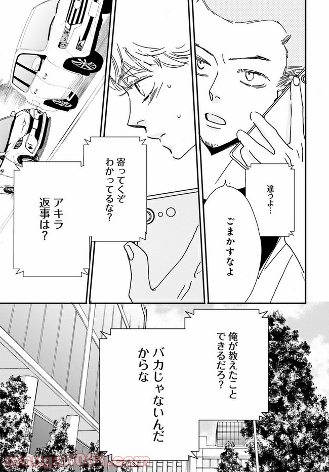 私たちは凸凹している - 第8.1話 - Page 11