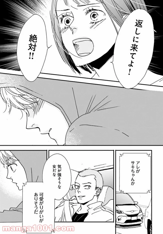 私たちは凸凹している - 第8.1話 - Page 15