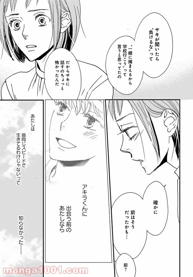 私たちは凸凹している - 第8.1話 - Page 3