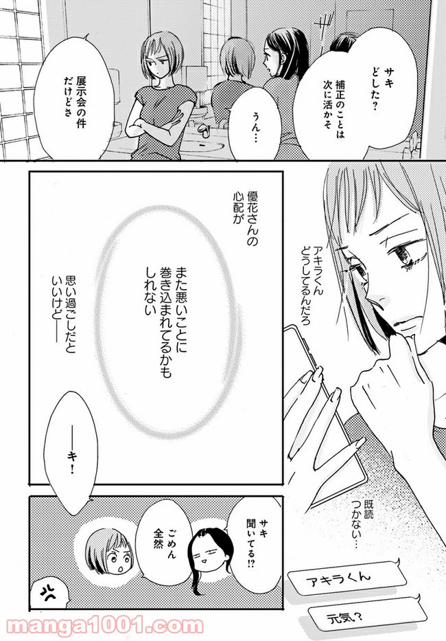 私たちは凸凹している - 第8.1話 - Page 4