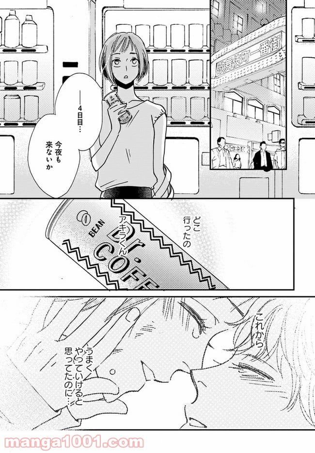 私たちは凸凹している - 第8.1話 - Page 5