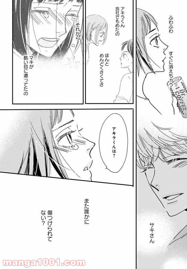 私たちは凸凹している - 第8.1話 - Page 6