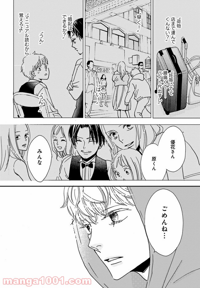 私たちは凸凹している - 第8.1話 - Page 8