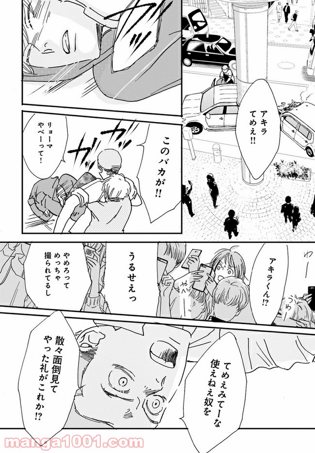 私たちは凸凹している - 第8.2話 - Page 2