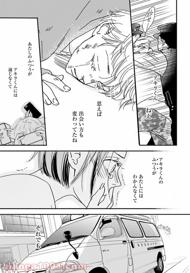 私たちは凸凹している - 第8.2話 - Page 11