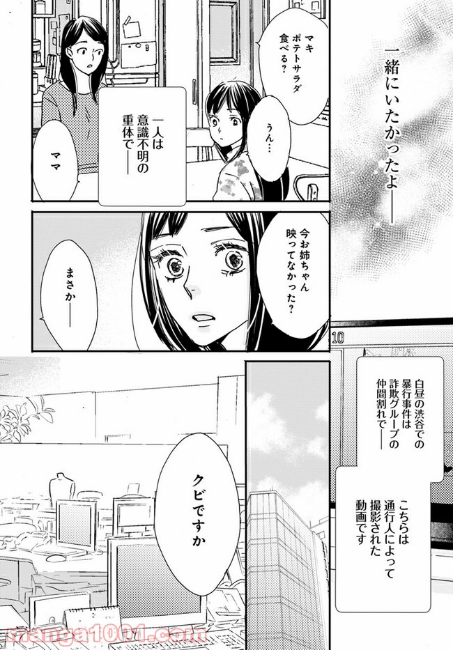 私たちは凸凹している - 第8.2話 - Page 12