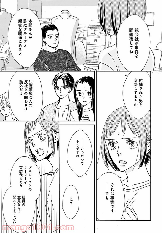 私たちは凸凹している - 第8.2話 - Page 13