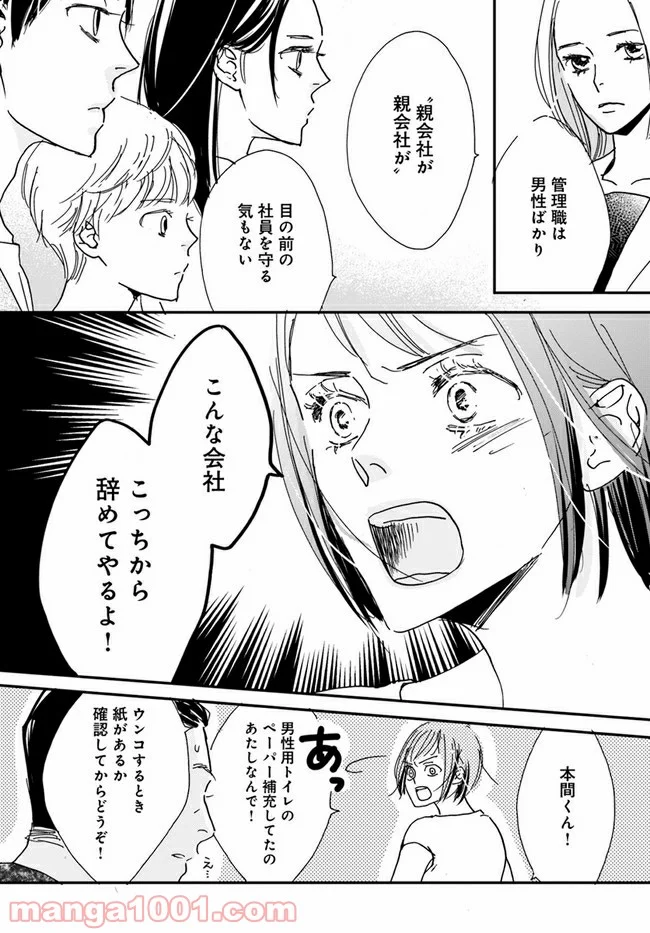 私たちは凸凹している - 第8.2話 - Page 14