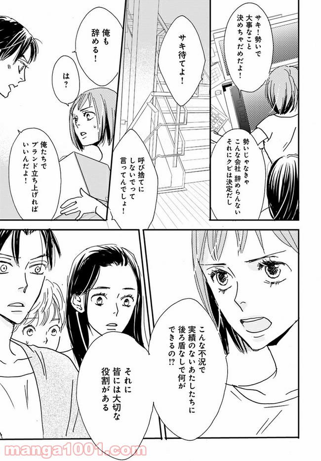 私たちは凸凹している - 第8.2話 - Page 15