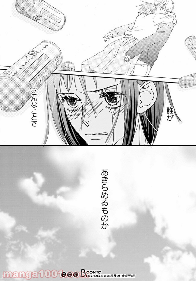 私たちは凸凹している - 第8.2話 - Page 18