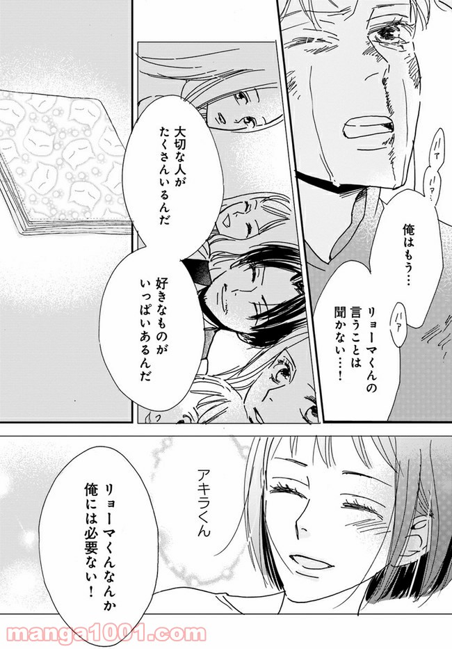 私たちは凸凹している - 第8.2話 - Page 4