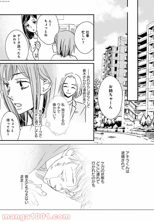 私たちは凸凹している - 第8.3話 - Page 1