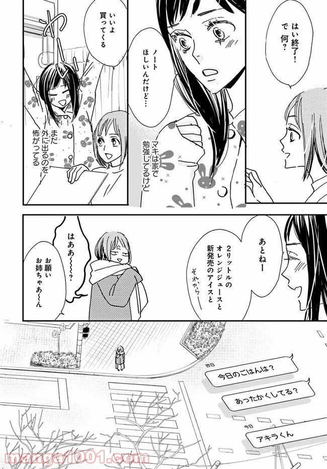 私たちは凸凹している - 第8.3話 - Page 2