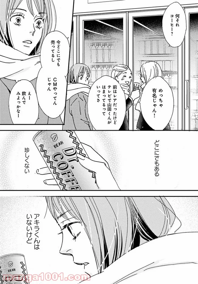 私たちは凸凹している - 第8.3話 - Page 4