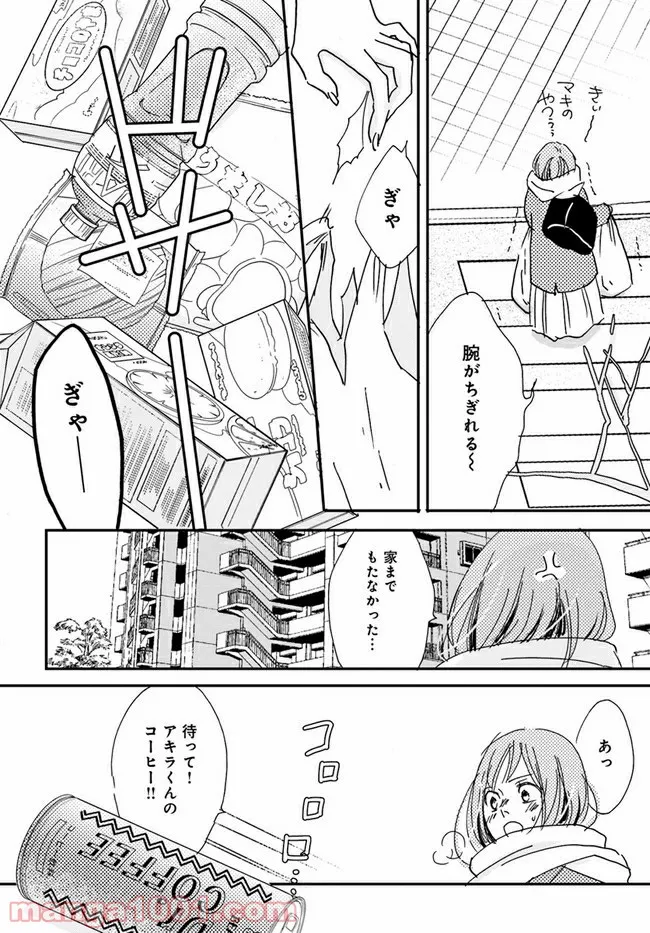 私たちは凸凹している - 第8.3話 - Page 6