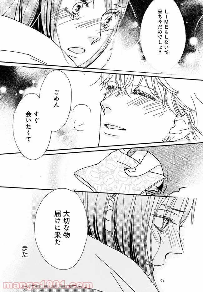 私たちは凸凹している - 第8.3話 - Page 9