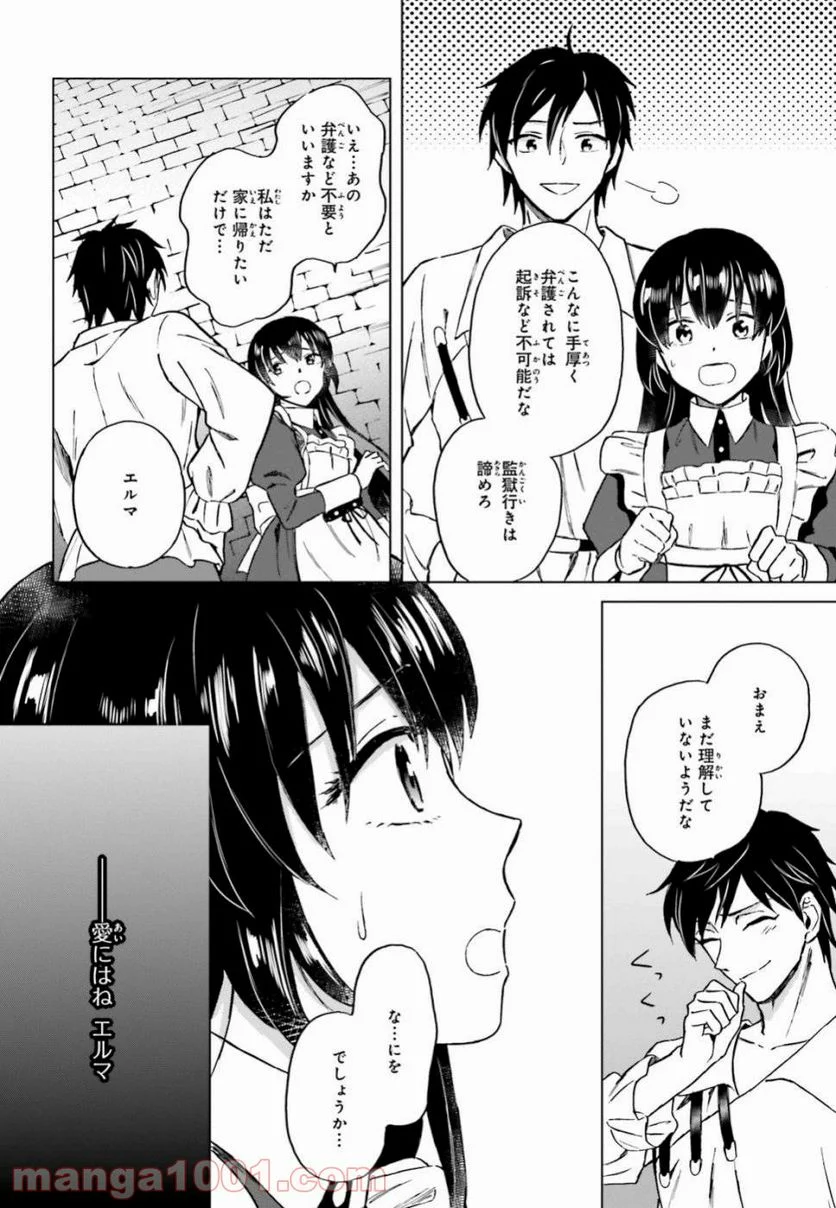 シャバの「普通」は難しい - 第11話 - Page 26