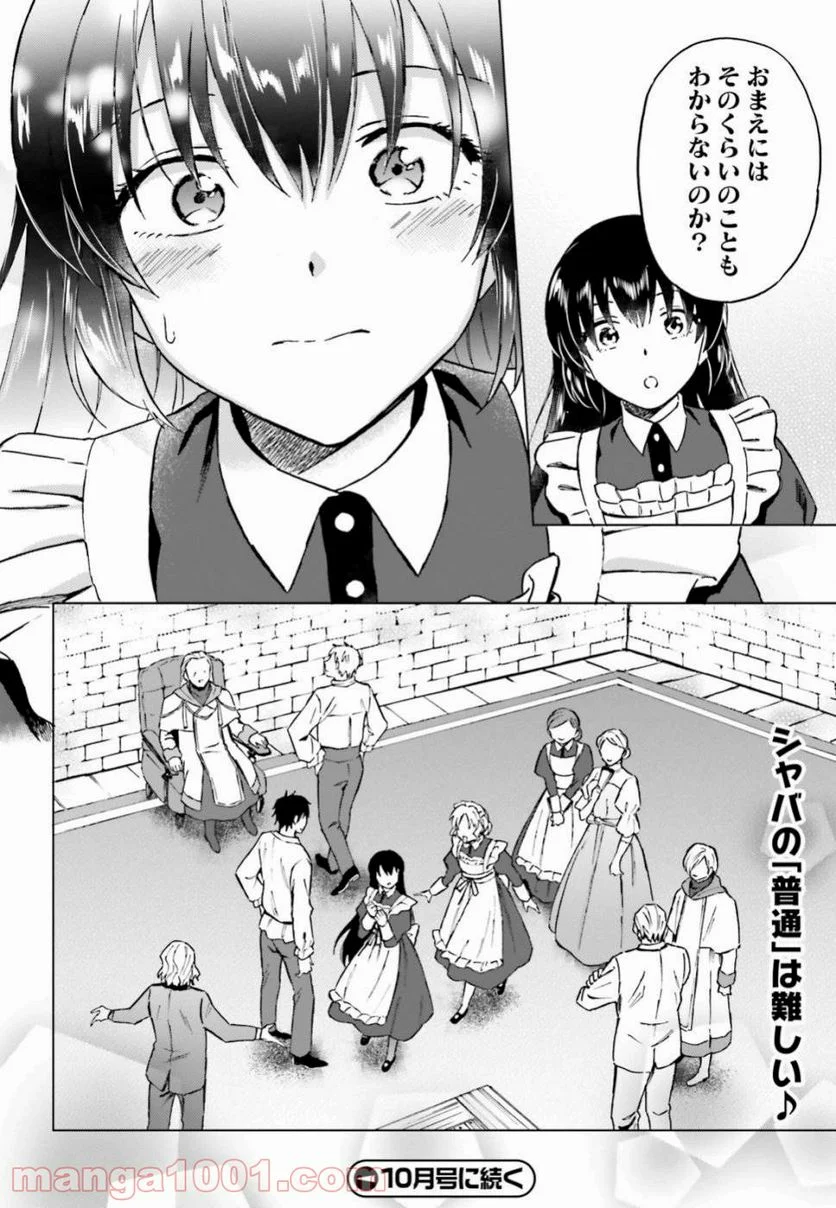 シャバの「普通」は難しい - 第11話 - Page 32