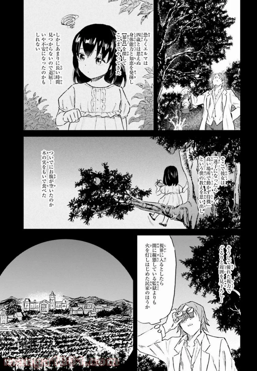 シャバの「普通」は難しい - 第13話 - Page 7