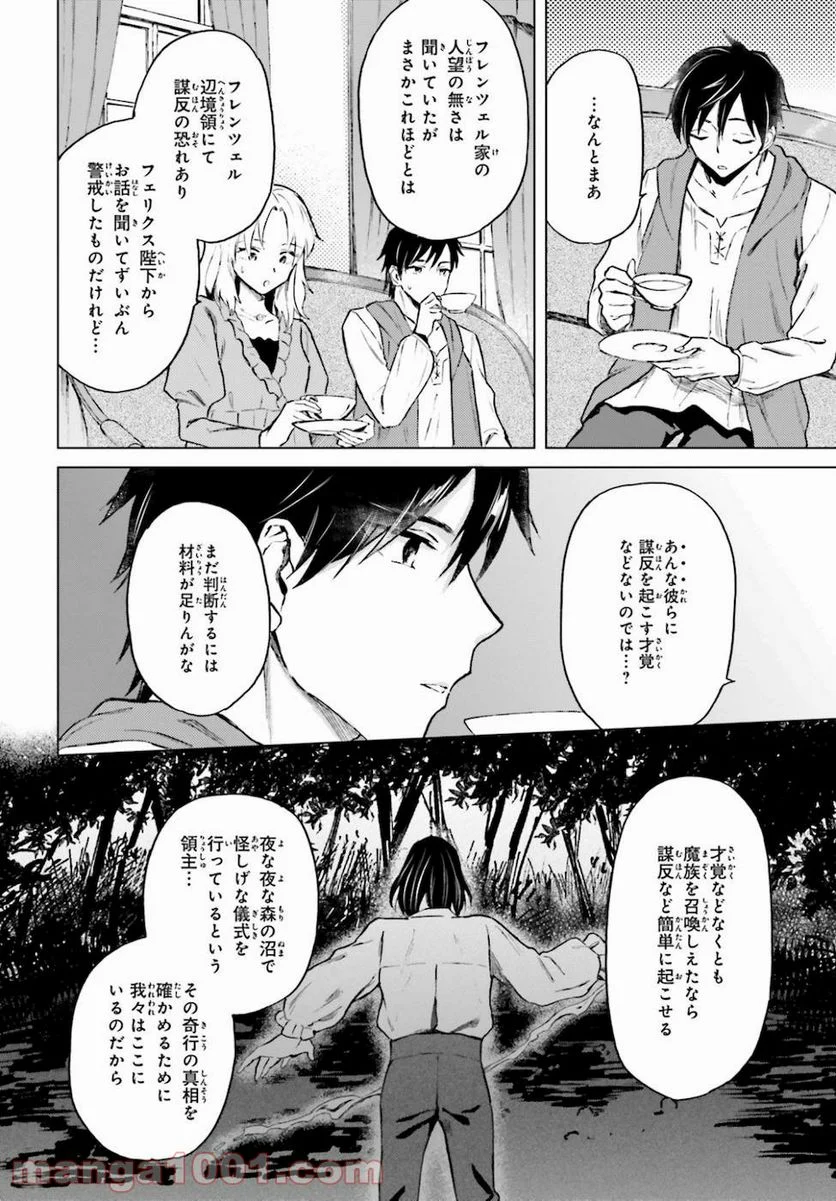 シャバの「普通」は難しい - 第15話 - Page 16