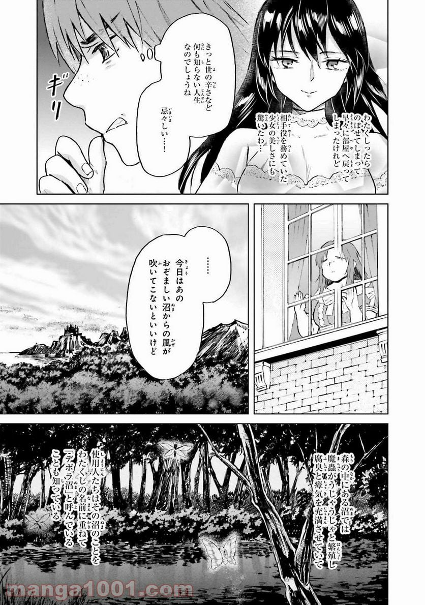 シャバの「普通」は難しい - 第15話 - Page 7