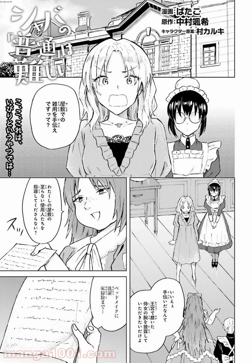 シャバの「普通」は難しい - 第16話 - Page 1