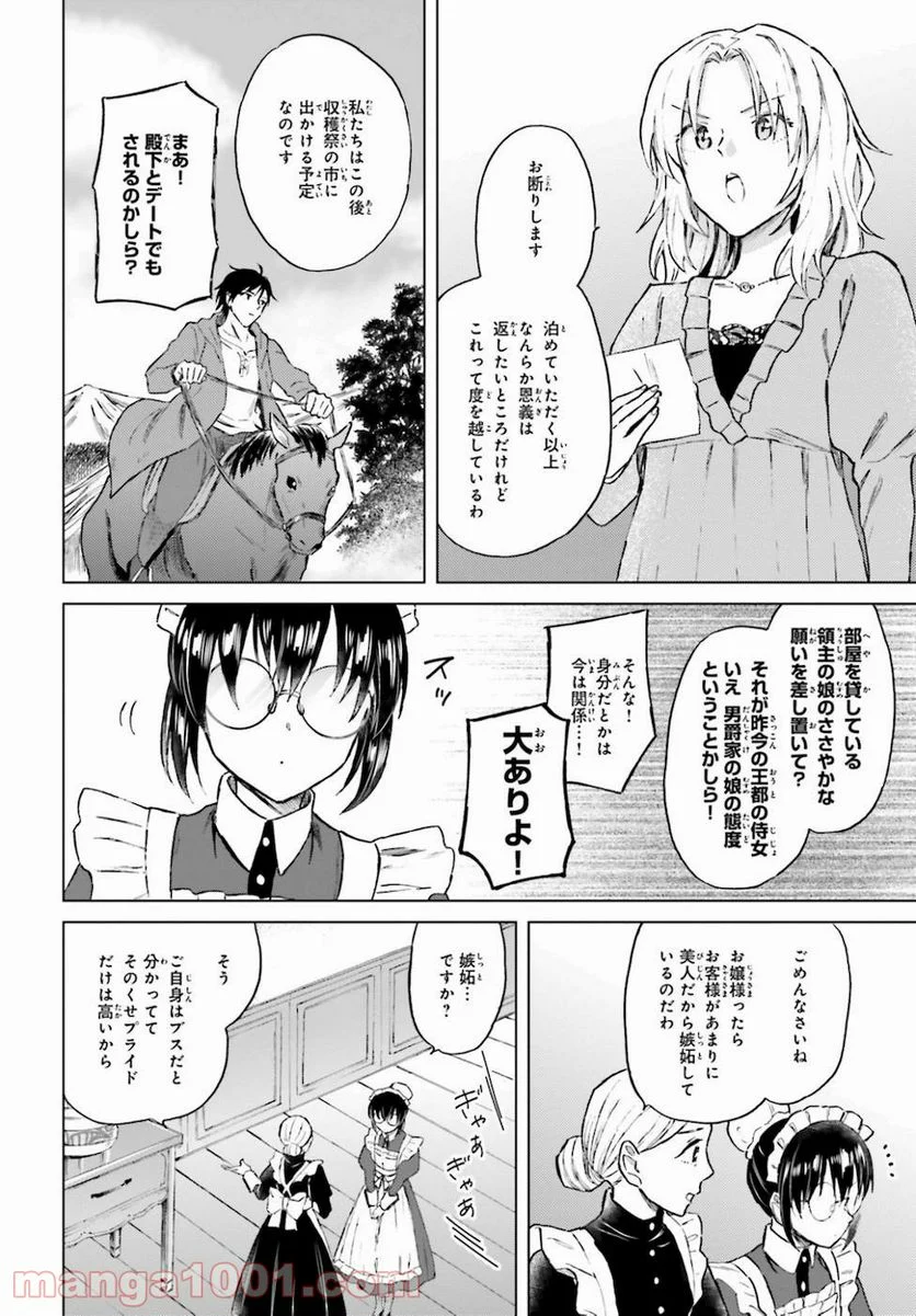 シャバの「普通」は難しい - 第16話 - Page 2