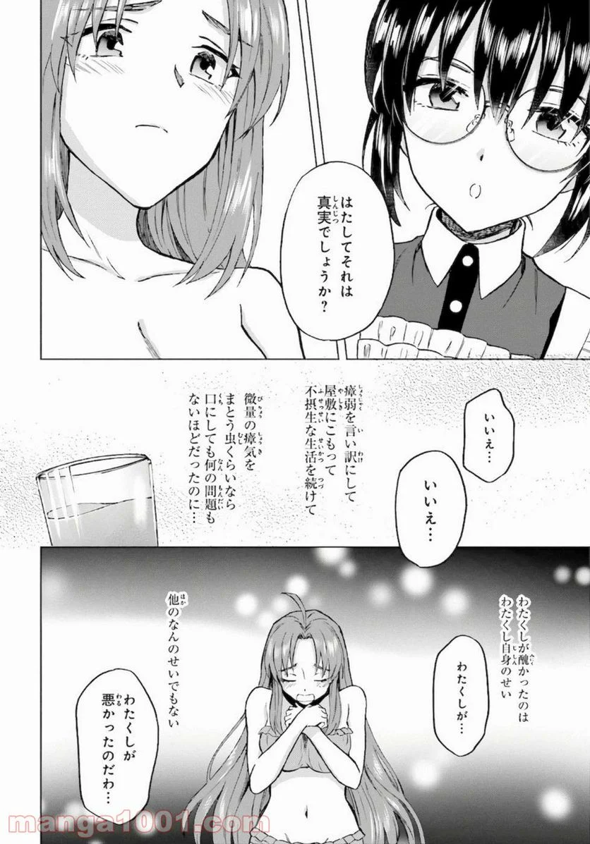 シャバの「普通」は難しい - 第18話 - Page 18