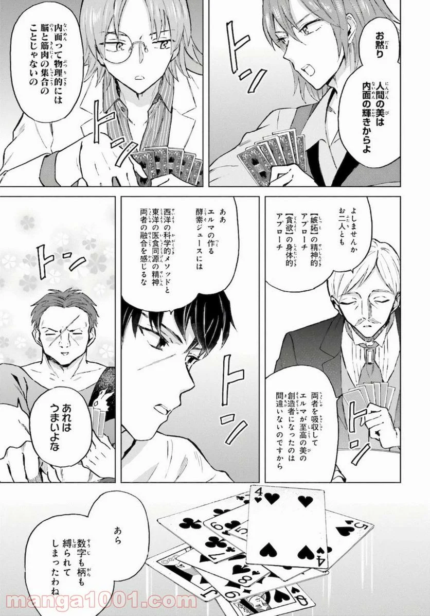 シャバの「普通」は難しい - 第18話 - Page 29