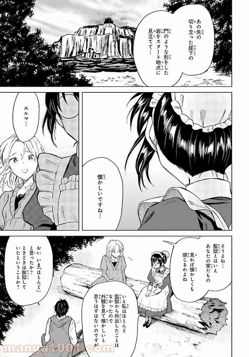 シャバの「普通」は難しい - 第19話 - Page 11