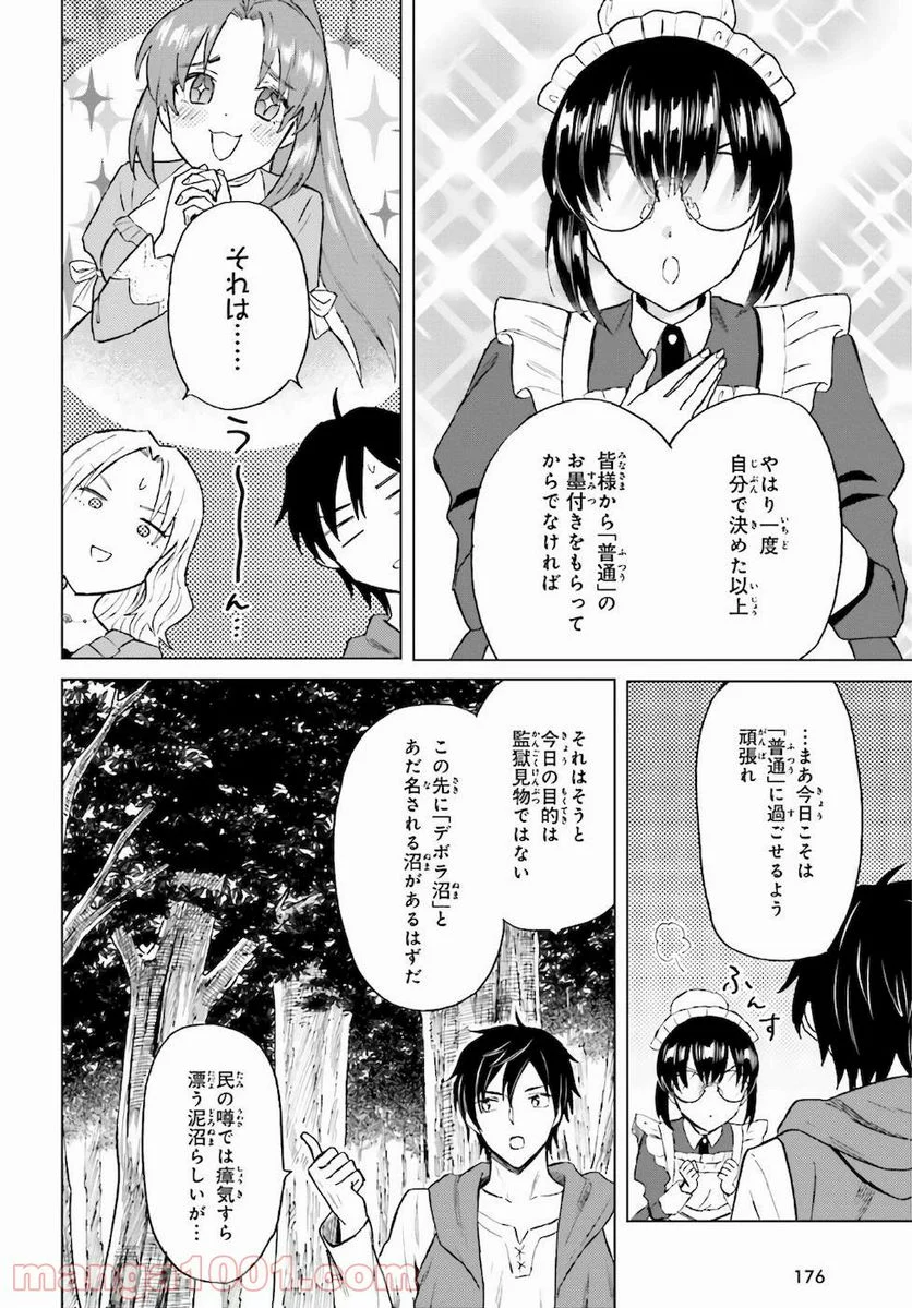 シャバの「普通」は難しい - 第19話 - Page 14