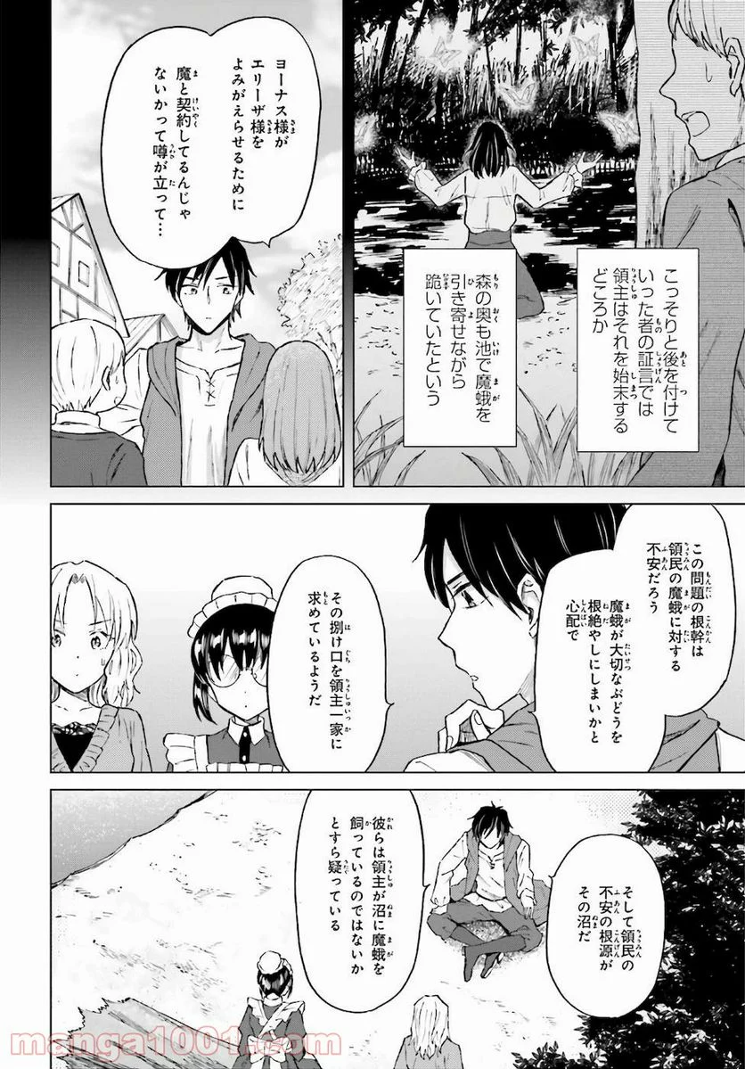 シャバの「普通」は難しい - 第19話 - Page 16