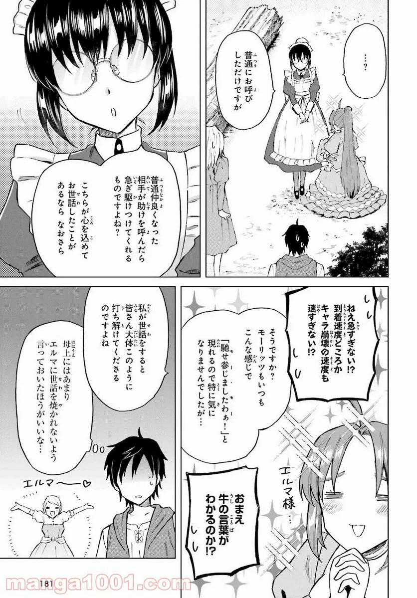 シャバの「普通」は難しい - 第19話 - Page 19