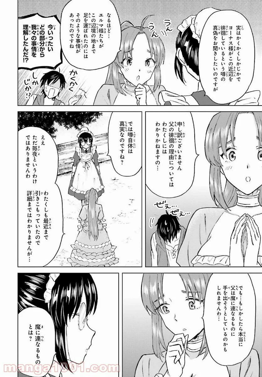 シャバの「普通」は難しい - 第19話 - Page 20