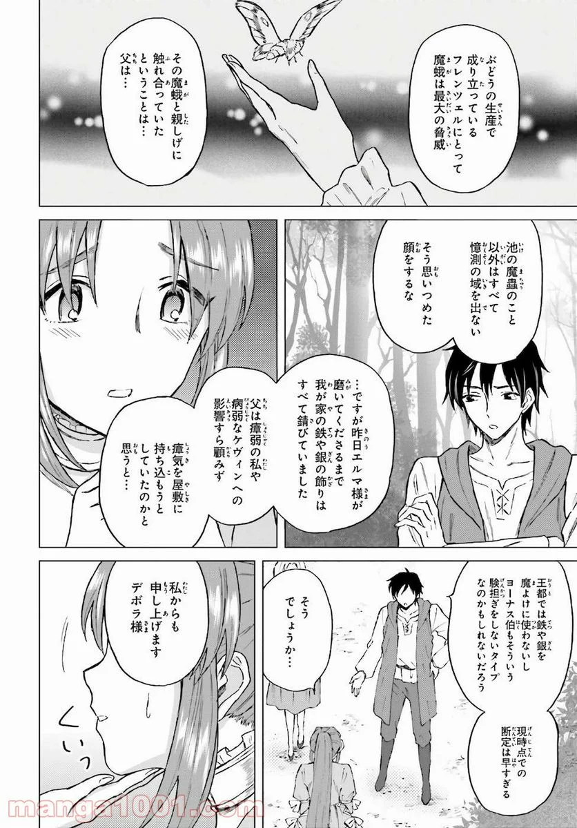 シャバの「普通」は難しい - 第19話 - Page 22