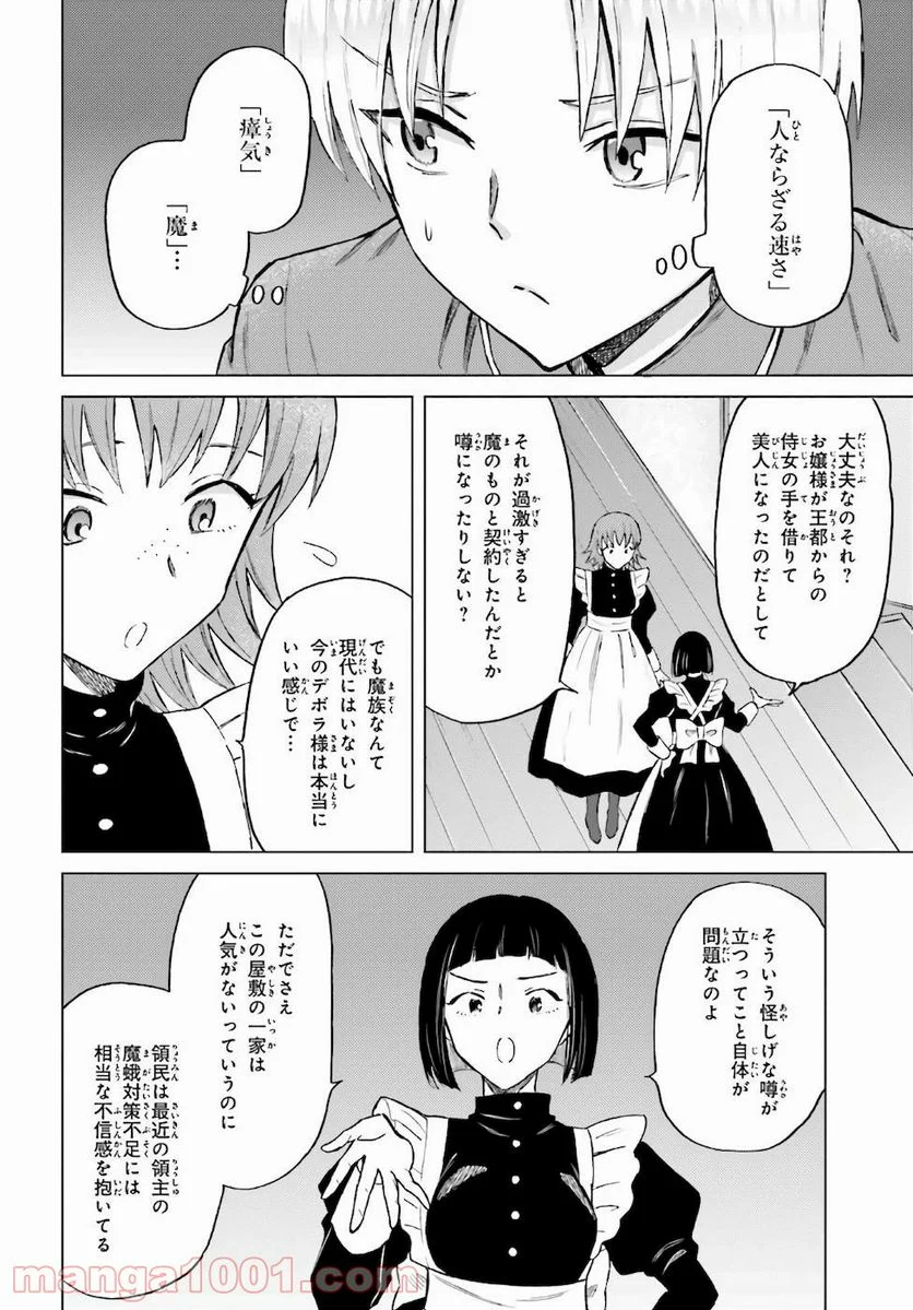 シャバの「普通」は難しい - 第19話 - Page 4