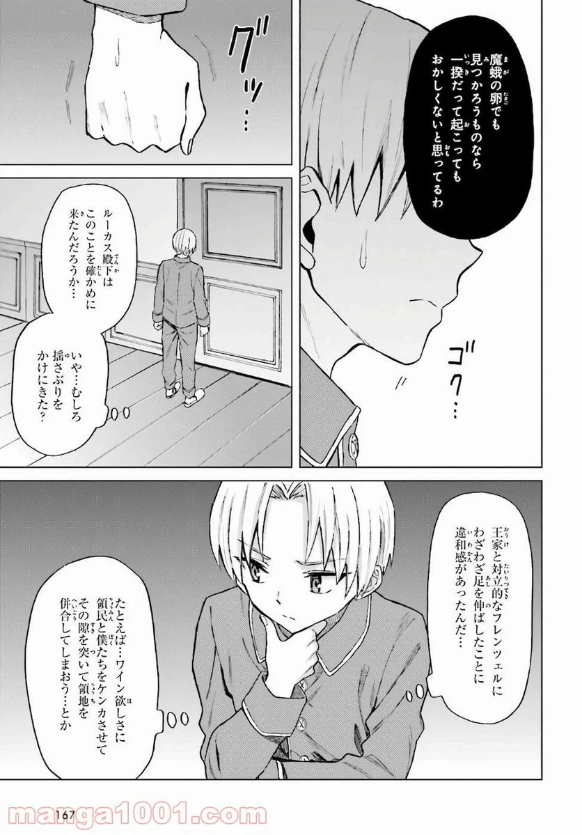 シャバの「普通」は難しい - 第19話 - Page 5