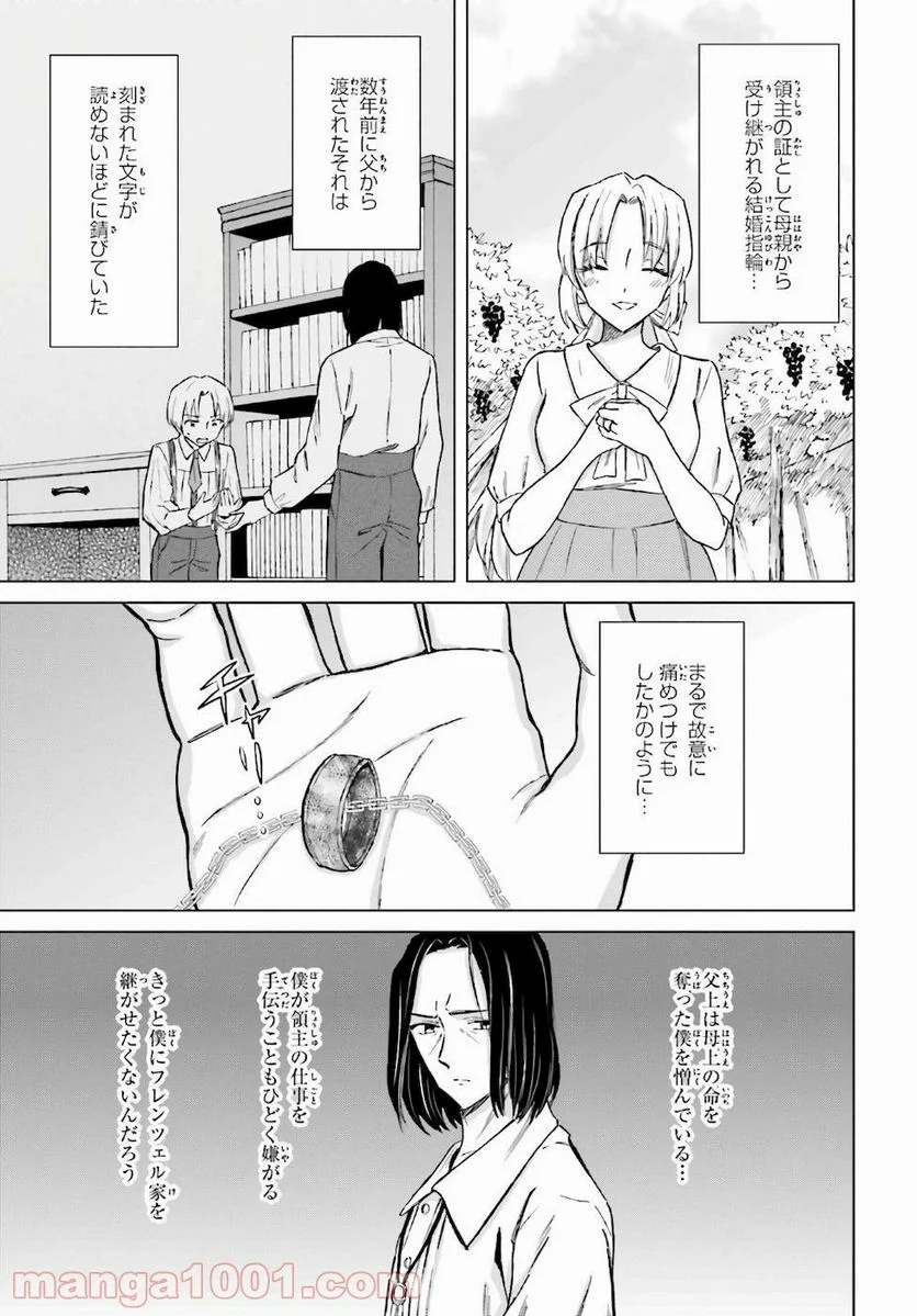 シャバの「普通」は難しい - 第19話 - Page 7