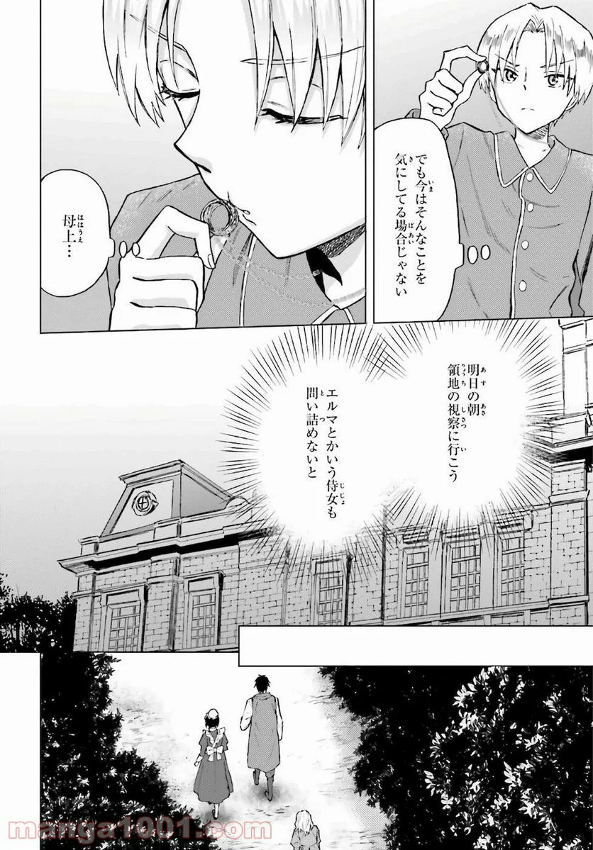 シャバの「普通」は難しい - 第19話 - Page 8