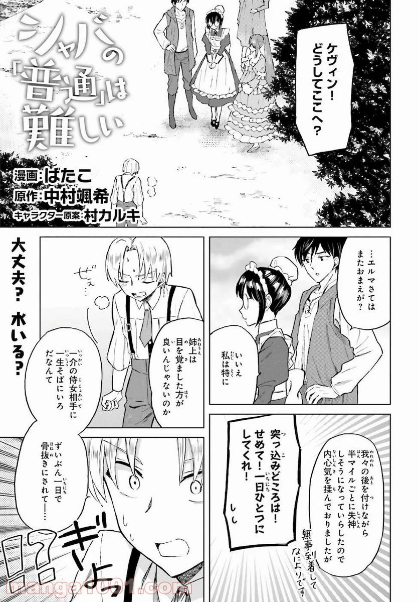 シャバの「普通」は難しい - 第20話 - Page 1