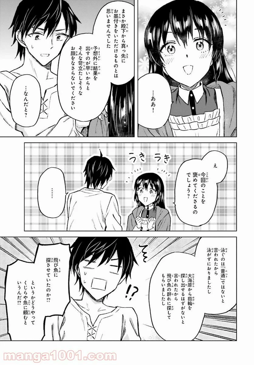 シャバの「普通」は難しい - 第21話 - Page 23