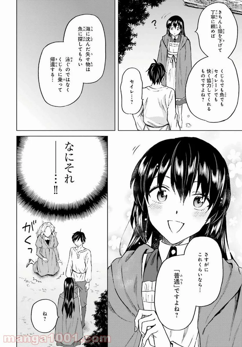 シャバの「普通」は難しい - 第21話 - Page 24